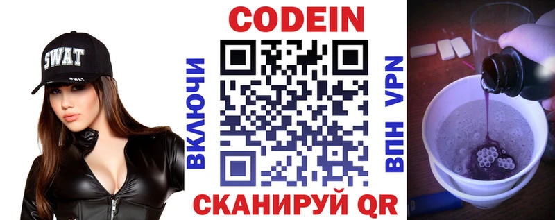 Codein Purple Drank  где можно купить   Лесосибирск 